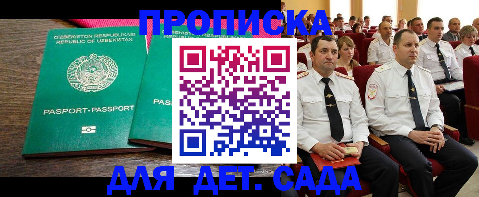 временная регистрация для школы в Новгородской области