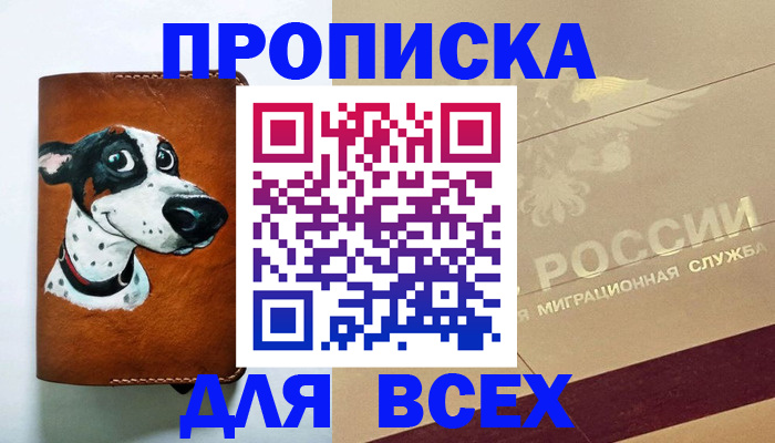 прописка гарантия в Новгородской области